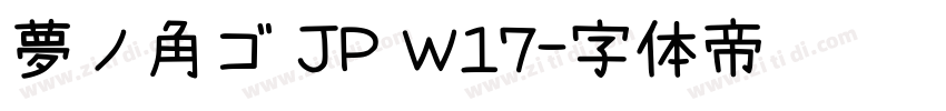 夢ノ角ゴ JP W17字体转换